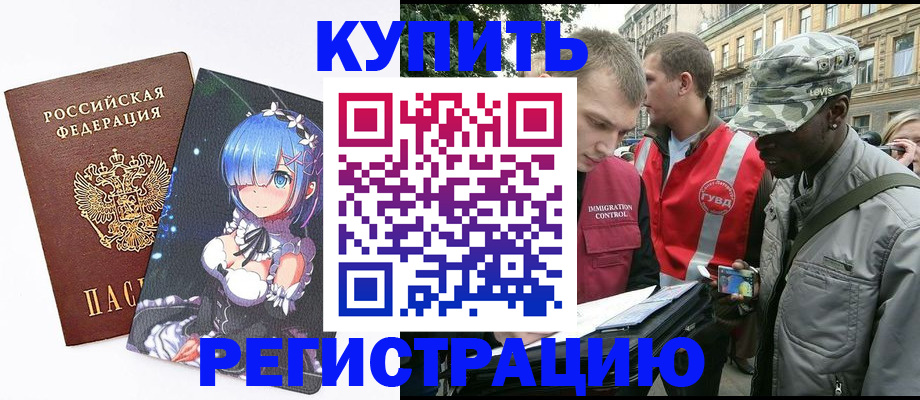 временная регистрация недорого в Кушве