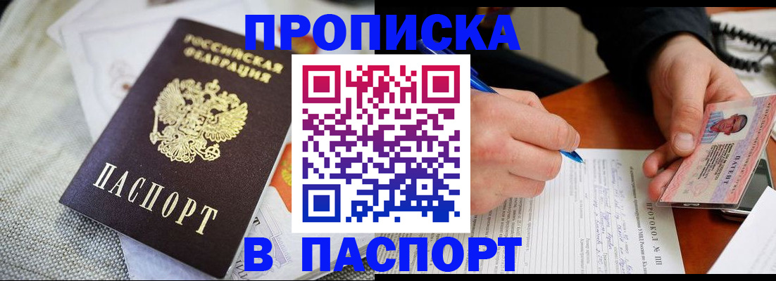 временная прописка в Кушве